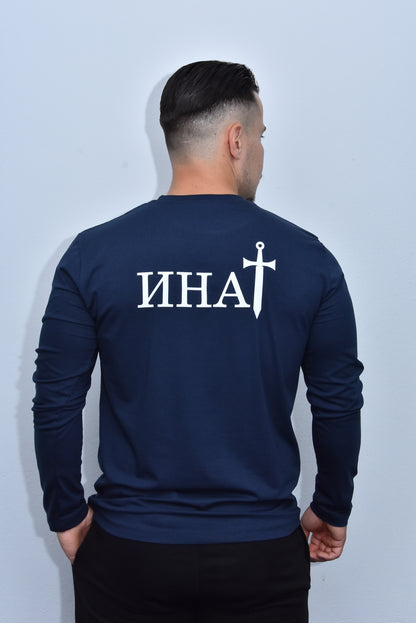 Инат Мајица Дугих Рукава - М4 - Морнарско плава